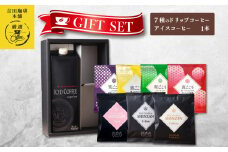 ギフトセット 7種のドリップコーヒー＆アイスコーヒー×1本 吉田珈琲本舗 【珈琲 こーひー コーヒー 自家焙煎 オリジナル ギフト キャンプ アウトドア 家計応援】