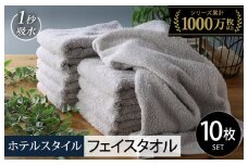 【スピード発送】ヒオリエ ホテルタオル フェイスタオル 10枚 ライトグレー【タオル 泉州タオル 吸水 普段使い 無地 シンプル 日用品 ふわふわ ふかふか 家族 泉州タオル 一人暮らし】