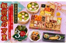 おせち「板前魂の万里」和洋中華風 三段重 37品 3人前 6.8寸 豚角煮＆焼売4種＆鮑＆餃子2種＆たこちまき 付き【おせち おせち料理 板前魂おせち おせち2026 おせち料理2026 冷凍おせち 贅沢おせち 先行予約おせち 年内発送】