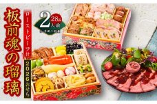 おせち「板前魂の瑠璃」和洋風 二段重 28品 2人前 6.8寸 ローストビーフ 付き【おせち おせち料理 板前魂おせち おせち2026 おせち料理2026 冷凍おせち 贅沢おせち 先行予約おせち 年内発送】