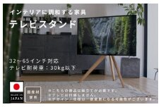 国産高品質木材 テレビスタンド