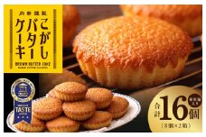 【明治25年創業】こがしバターケーキ 8個×2箱【スイーツ 洋菓子 工場直販 個包装 小分け 専用箱 泉州名産 スピード発送】