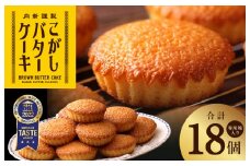 【明治25年創業】こがしバターケーキ 18個【スイーツ 洋菓子 工場直販 個包装 小分け 専用箱 泉州名産 スピード発送】