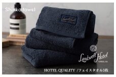 【TVで紹介！】Landwell Hotel フェイスタオル 3枚 ネイビー ギフト 贈り物【泉州タオル 国産 吸水 普段使い 無地 シンプル 日用品 家族 ファミリー】