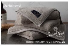 【TVで紹介！】Landwell Hotel フェイスタオル 5枚 グレー ギフト 贈り物【泉州タオル 国産 吸水 普段使い 無地 シンプル 日用品 家族 ファミリー】