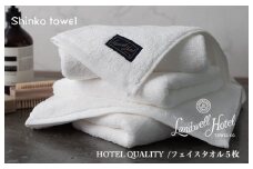 【TVで紹介！】Landwell Hotel フェイスタオル 5枚 ホワイト ギフト 贈り物【泉州タオル 国産 吸水 普段使い 無地 シンプル 日用品 家族 ファミリー】