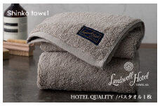 【TV紹介】Landwell Hotel バスタオル 1枚 グレー ギフト 贈り物【チョイス限定 泉州タオル 国産 吸水 普段使い 無地 シンプル 日用品 家族 ファミリー】