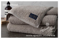 【TVで紹介！】Landwell Hotel バスタオル 2枚 グレー ギフト 贈り物【泉州タオル 国産 吸水 普段使い 無地 シンプル 日用品 家族 ファミリー】