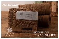 【TVで紹介！】MAISON BLANC フェイスタオル3枚 チェストナット【泉州タオル 国産 吸水 普段使い 無地 シンプル 日用品 家族 ファミリー】