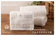 【TVで紹介！】MAISON BLANC フェイスタオル3枚 ホワイト【泉州タオル 国産 吸水 普段使い 無地 シンプル 日用品 家族 ファミリー】
