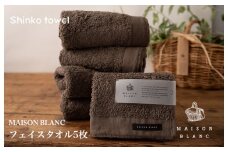 【TVで紹介！】MAISON BLANC フェイスタオル5枚 スレートグレー【泉州タオル 国産 吸水 普段使い 無地 シンプル 日用品 家族 ファミリー】
