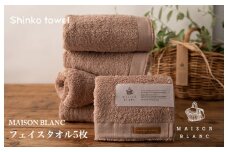 【TVで紹介！】MAISON BLANC フェイスタオル5枚 テラコッタ【泉州タオル 国産 吸水 普段使い 無地 シンプル 日用品 家族 ファミリー】