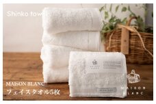 【TVで紹介！】MAISON BLANC フェイスタオル5枚 ホワイト【泉州タオル 国産 吸水 普段使い 無地 シンプル 日用品 家族 ファミリー】