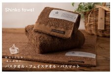 【TVで紹介！】MAISON BLANC バスタオル1枚 フェイスタオル1枚 バスマット1枚 チェストナット【泉州タオル 国産 吸水 普段使い 無地 シンプル 日用品 家族 ファミリー】