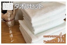 コンパクトバスタオル 4枚 フェイスタオル 10枚 純白セット【泉州タオル 国産 吸水 普段使い シンプル 日用品 家族 ファミリー】