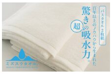 【驚きの吸水力】ミズスウタオル バスタオル 2枚 ホワイト【スピード発送 泉州タオル 国産 吸水 普段使い シンプル 日用品 家族 ファミリー】