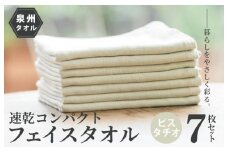 速乾・コンパクト・肌に優しいガーゼ＆パイルのループ付フェイスタオル７枚セット ピスタチオ【泉州タオル 国産 吸水 普段使い シンプル 日用品】