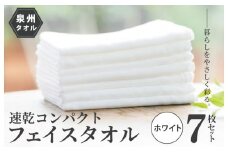 速乾・コンパクト・肌に優しいガーゼ＆パイルのループ付フェイスタオル７枚セット ホワイト【泉州タオル 国産 吸水 普段使い シンプル 日用品】