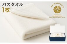 高級泉州タオル ラガマフィン バスタオル ホワイト 1枚【国産 日用品 上質 タオル 国内製造】