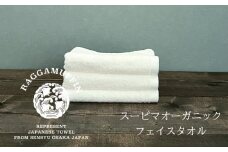 高級泉州タオル ラガマフィン フェイスタオル ホワイト 3枚【国産 日用品 上質 タオル 国内製造】