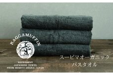 高級泉州タオル ラガマフィン バスタオル グレー 3枚【国産 日用品 上質 タオル 国内製造】