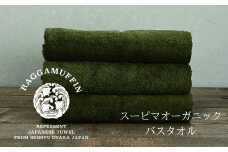 高級泉州タオル ラガマフィン バスタオル カーキー 3枚【国産 日用品 上質 タオル 国内製造】