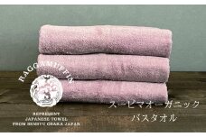 高級泉州タオル ラガマフィン バスタオル スモークピンク 3枚【国産 日用品 上質 タオル 国内製造】
