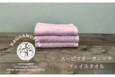 高級泉州タオル ラガマフィン フェイスタオル スモークピンク 3枚【国産 日用品 上質 タオル 国内製造】