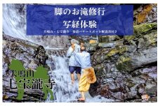 【特別企画】犬鳴山・七宝瀧寺 脚のお滝修行＋写経体験＋参道パワースポット解説書・参道ガイド付き（2名様）