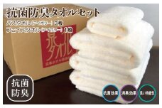 抗菌防臭 バスタオル＆フェイスタオル アイボリー【泉州タオル 国産 普段使い シンプル 日用品】