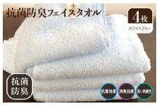 抗菌防臭タオル フェイスタオル 4枚 水色【泉州タオル 国産 普段使い シンプル 日用品】