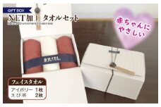 ギフトBOX NETタオルセット アイボリー＆えび茶【泉州タオル 国産 普段使い シンプル 日用品】
