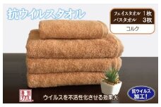 抗ウィルスタオル バス&フェイス コルク【泉州タオル 国産 普段使い シンプル 日用品】