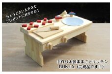 手作り木製 ままごとキッチン・RHK-LX