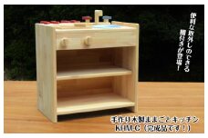 手作り木製ままごとキッチン 棚の着いたＫＨＭ－Ｃ