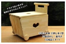手作り木製 手押し車片面透かし 1型 蓋つき