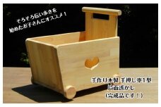 手作り木製 手押し車 片面透かし1型