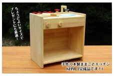 手作り木製 ままごとキッチン KHM