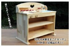 手作り木製 ままごとキッチン ＵＨＫ２