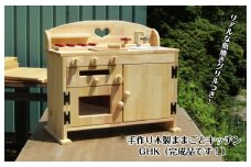 手作り木製ままごとキッチン魚焼きグリルの付いたＧＨＫ