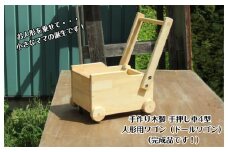 手作り木製 ドールワゴン・手押し車４型