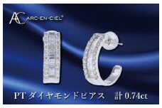 ARC-EN-CIEL プラチナ ダイヤピアス ダイヤ計0.74ct【鑑別書付き ジュエリー プレゼント ギフト ファッション アクセサリー 贈り物 贈答 お祝い 記念日】