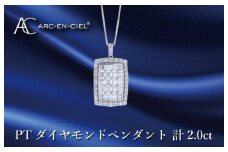 アルカンシェル プラチナダイヤペンダント ダイヤ計2.00ct【鑑別書付き ジュエリー プレゼント ギフト ファッション アクセサリー 贈り物 贈答 お祝い 記念日】