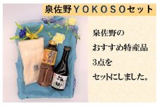 泉佐野 YOKOSO セット【泉州タオル 日本酒 ドレッシング】