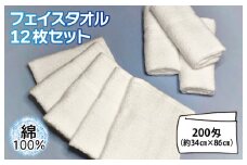 【スピード発送】フェイスタオル 12枚セット