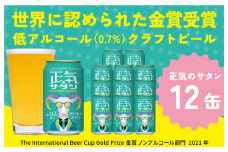 低アルコール クラフトビール 正気のサタン 12本 微アル アルコール度数 0.7%【缶 ビール お酒 beer びーる BBQ 宅飲み 家飲み 晩酌 人気 高評価 家計応援 ふるさと納税限定 泉佐野オリジナル ヤッホーブルーイング】