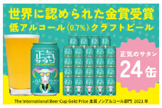 【8月31日受付終了】低アルコール クラフトビール 正気のサタン 24本 微アル アルコール度数 0.7%【缶 ビール お酒 beer びーる BBQ 宅飲み 家飲み 晩酌 人気 高評価 泉佐野オリジナル ヤッホーブルーイング】