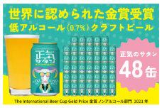 低アルコール クラフトビール 正気のサタン 48本 微アル アルコール度数 0.7%【缶 ビール お酒 BBQ beer びーる 宅飲み 家飲み 晩酌 人気 高評価 家計応援 ふるさと納税限定 泉佐野オリジナル ヤッホーブルーイング】