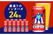 クラフトビール 裏通りのドンダバダ 24本【缶 ビール お酒 BBQ beer びーる 宅飲み 家飲み 晩酌 人気 高評価 家計応援 ふるさと納税限定 泉佐野オリジナル ヤッホーブルーイング】