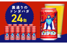 クラフトビール 裏通りのドンダバダ 24本【缶 ビール お酒 BBQ beer びーる 宅飲み 家飲み 晩酌 人気 高評価 家計応援 ふるさと納税限定 泉佐野オリジナル ヤッホーブルーイング】